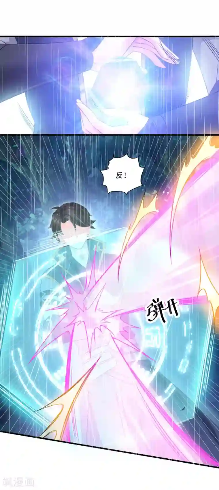 仙魔同修第138话 合欢媚术