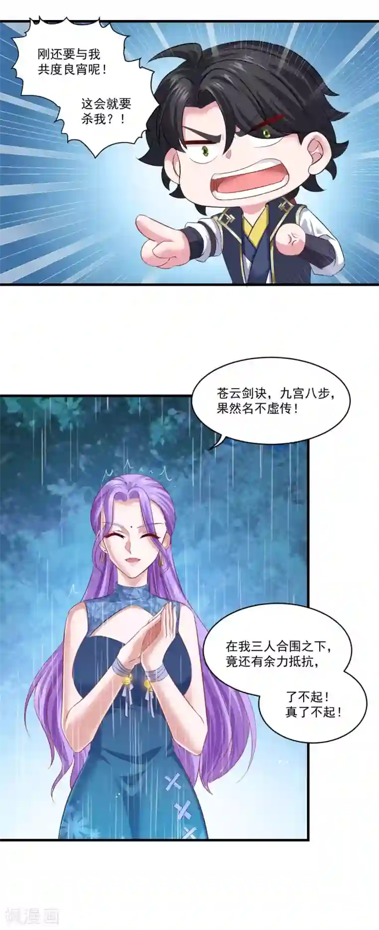 仙魔同修第139话 以一敌四