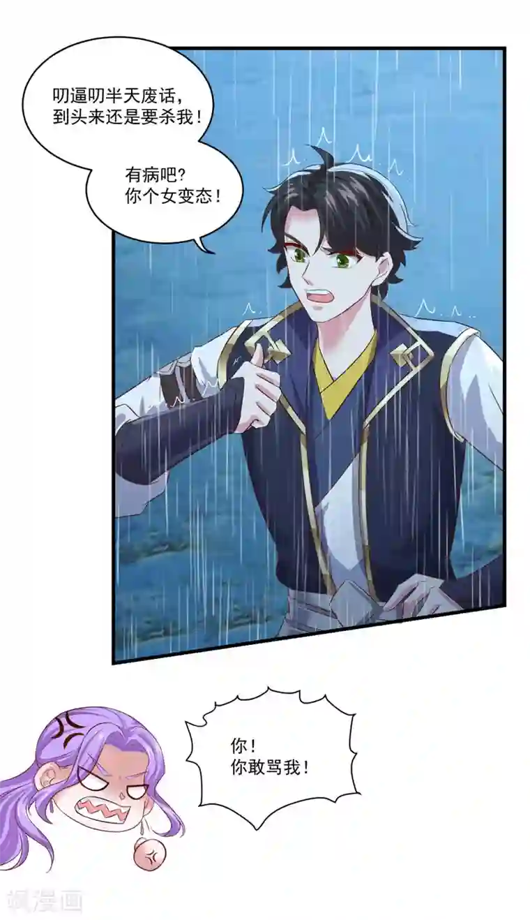 仙魔同修第139话 以一敌四