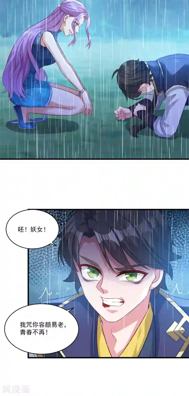 仙魔同修第140话 偷梁换柱