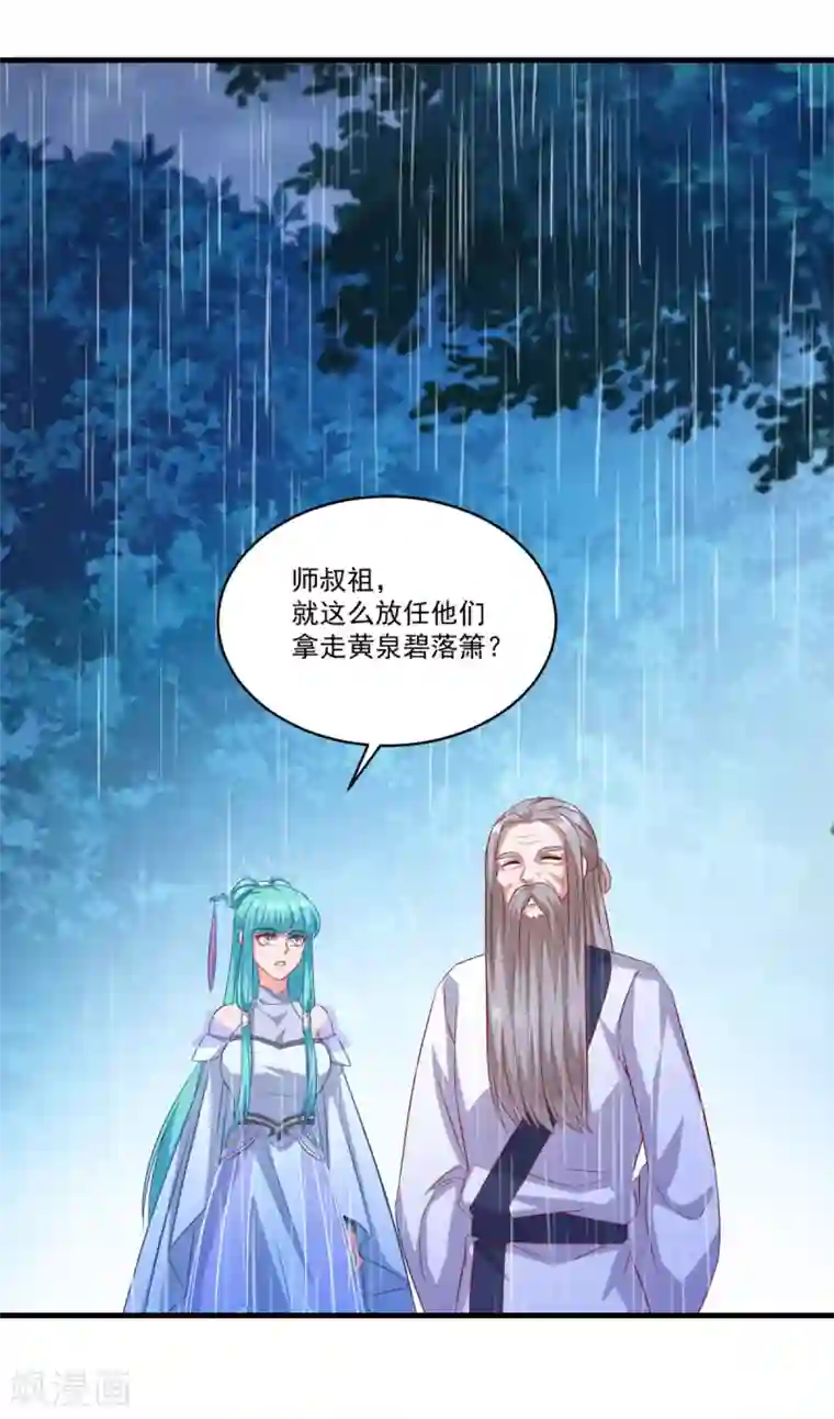 仙魔同修第141话 私昧宝箫