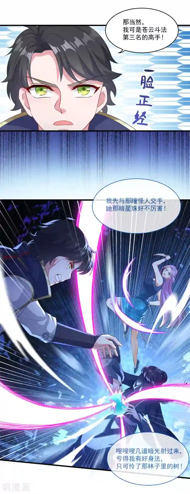 仙魔同修第141话 私昧宝箫