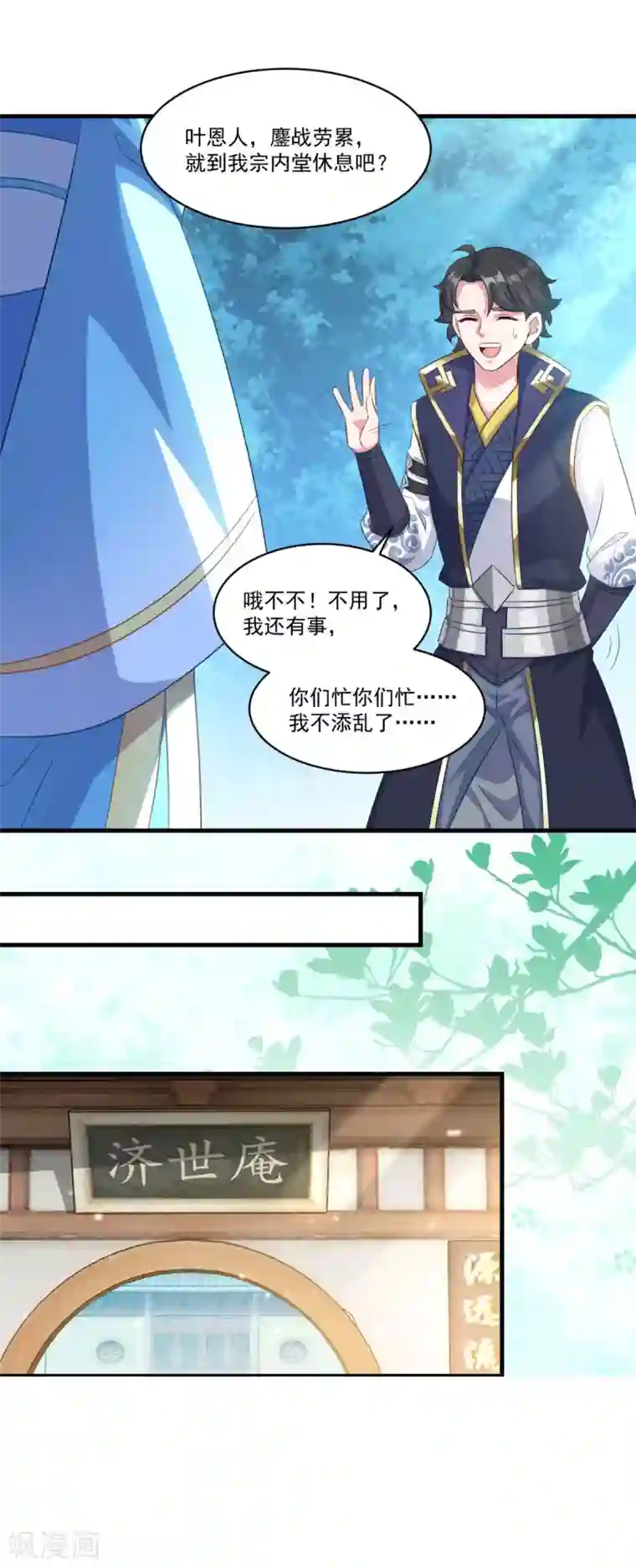 仙魔同修第141话 私昧宝箫