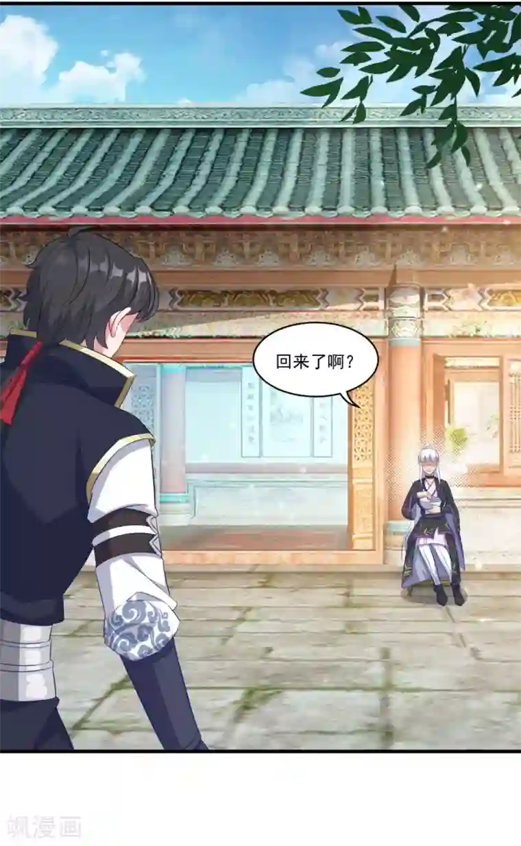 仙魔同修第141话 私昧宝箫