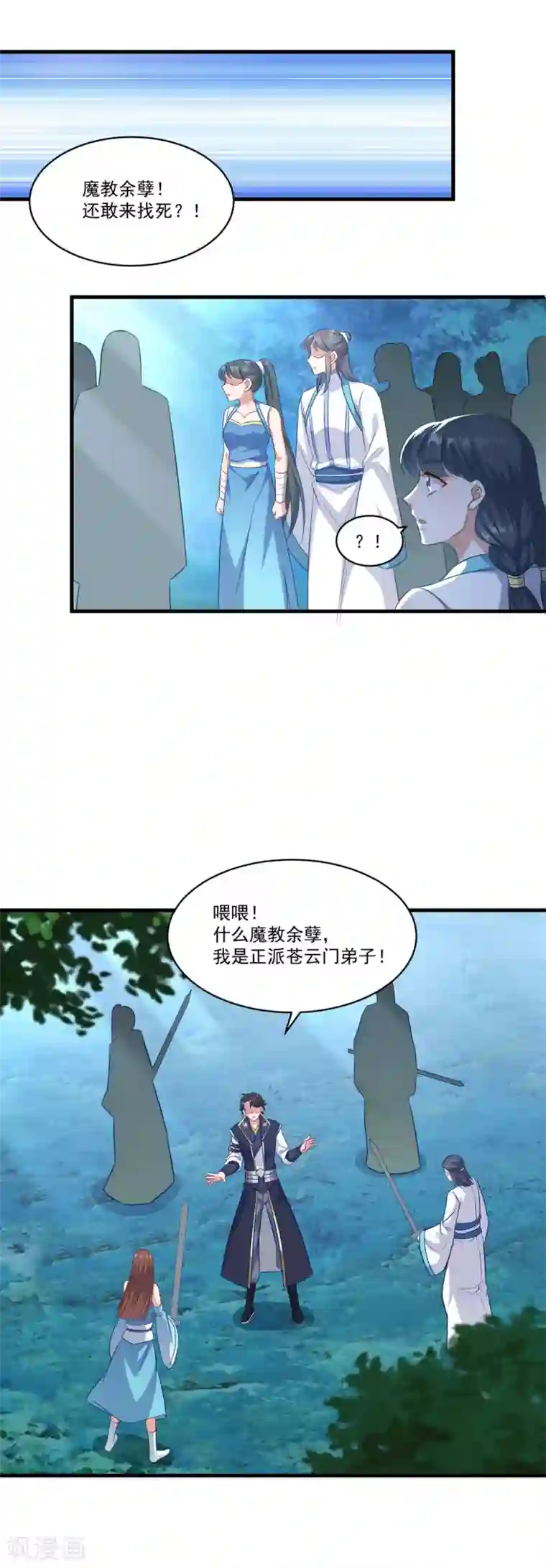 仙魔同修第141话 私昧宝箫