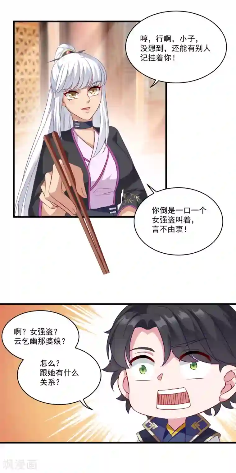 仙魔同修第142话 严禁乱砍滥伐