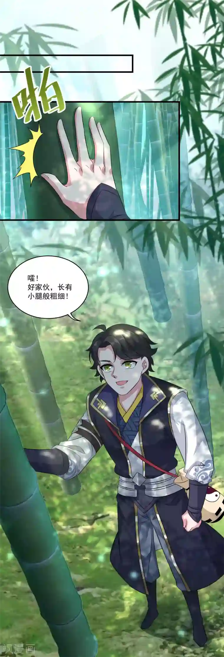 仙魔同修第142话 严禁乱砍滥伐