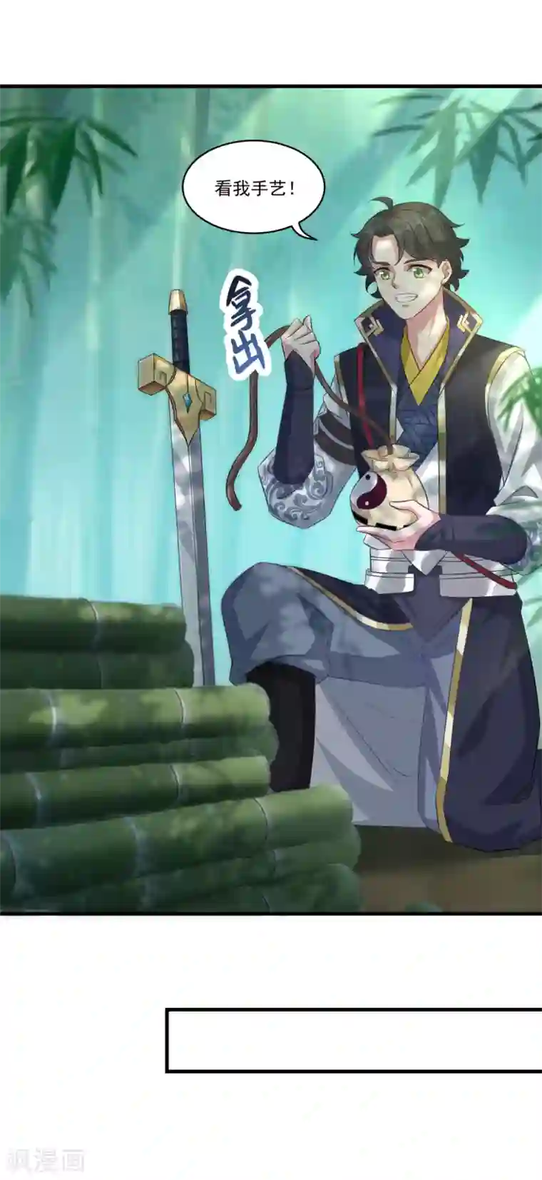 仙魔同修第142话 严禁乱砍滥伐