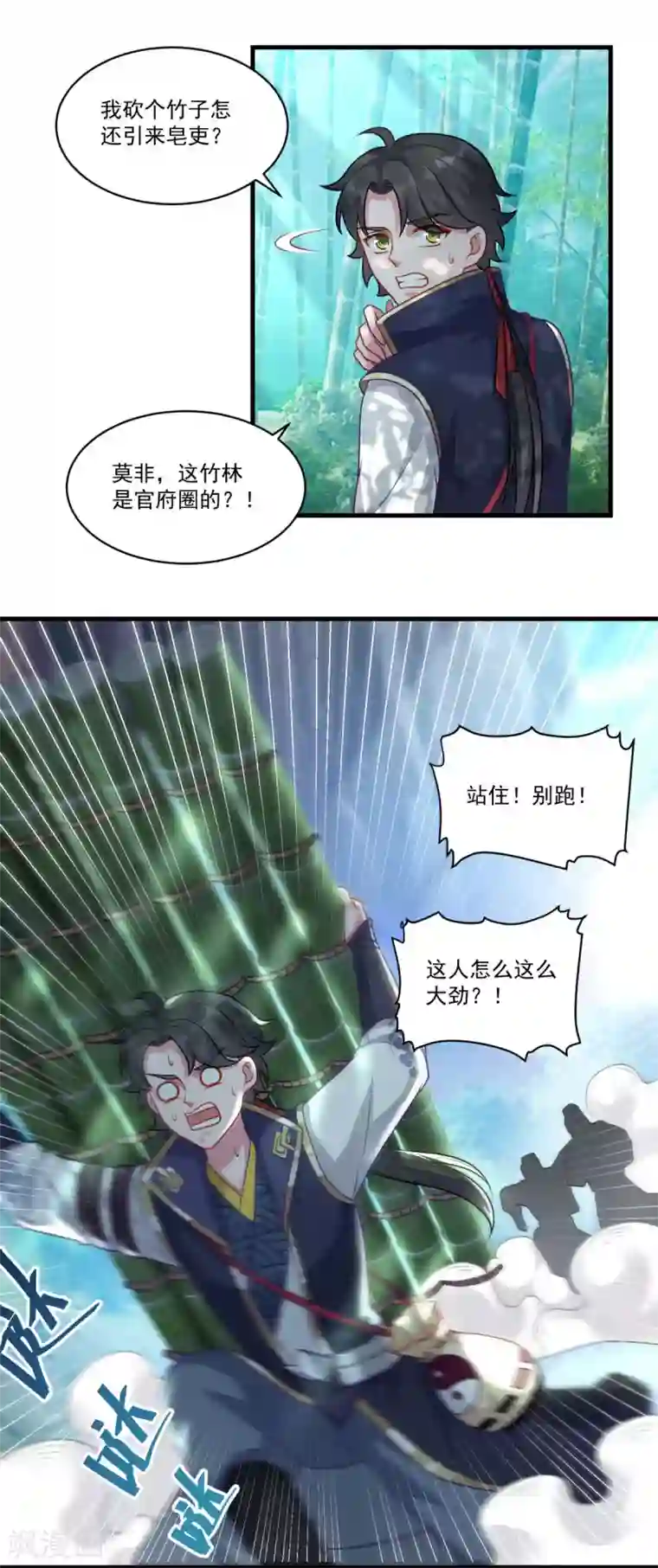 仙魔同修第142话 严禁乱砍滥伐