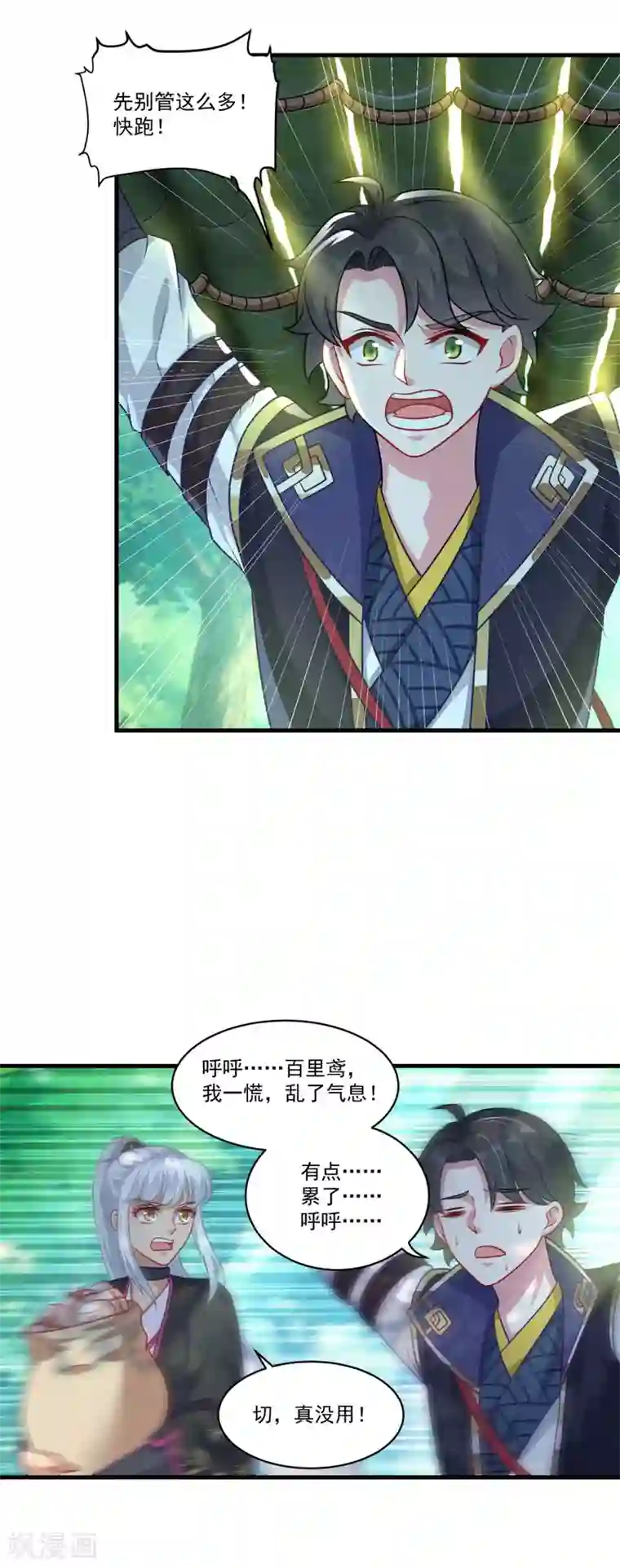 仙魔同修第142话 严禁乱砍滥伐