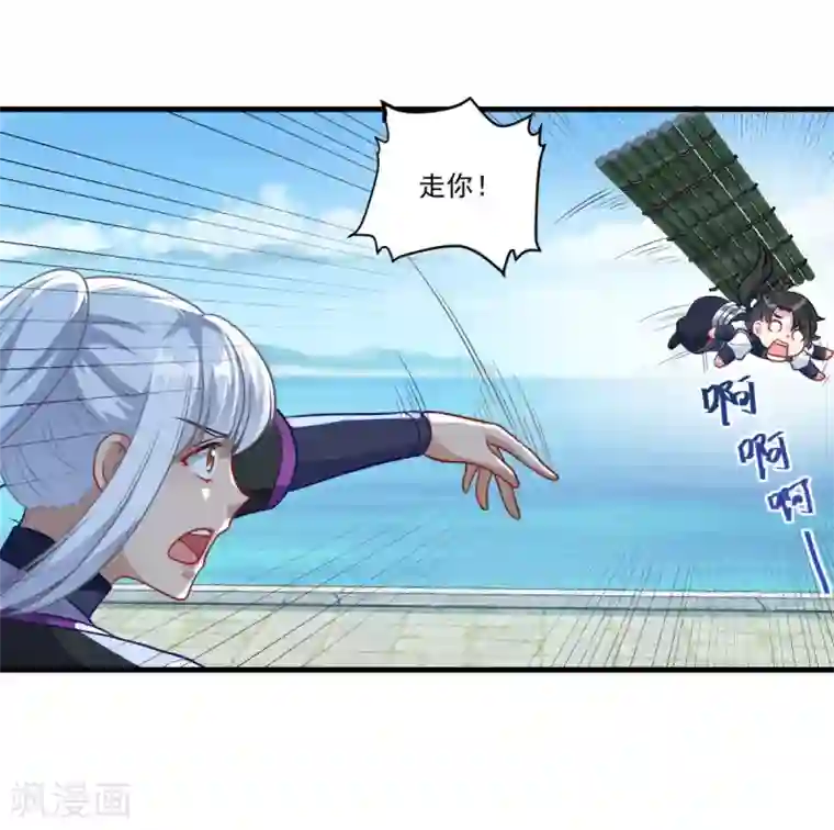 仙魔同修第142话 严禁乱砍滥伐