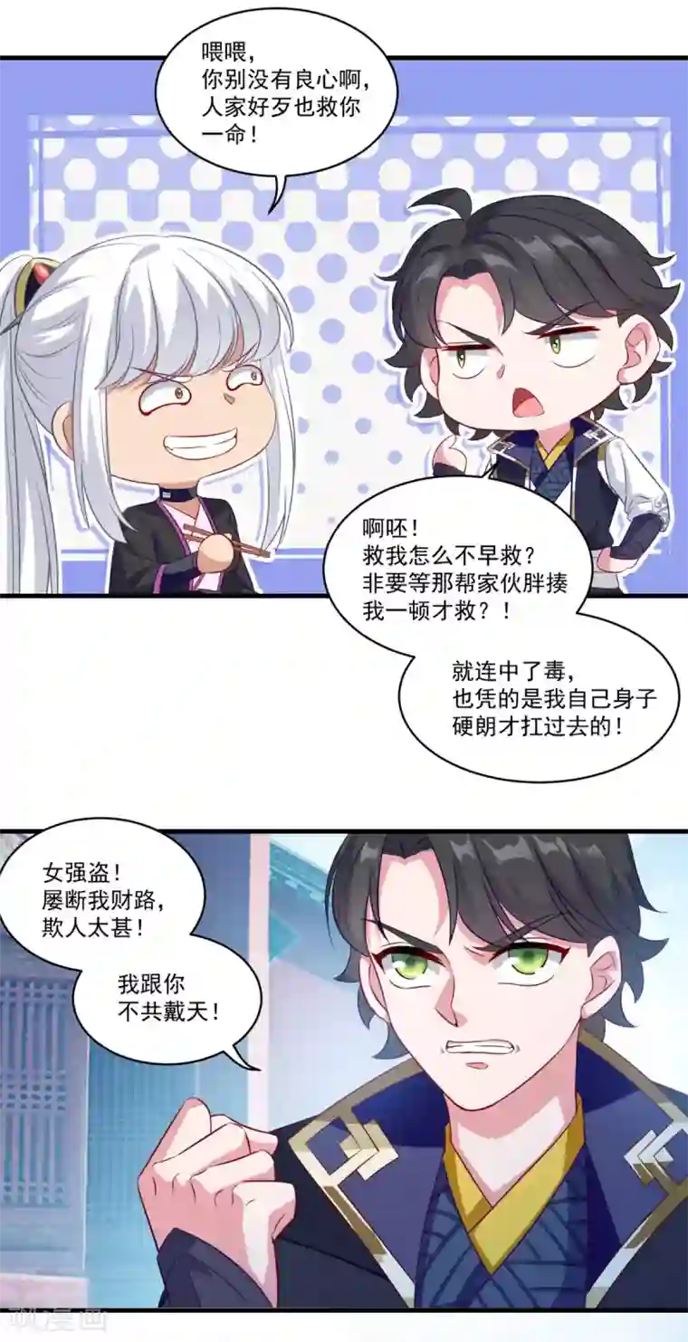 仙魔同修第142话 严禁乱砍滥伐