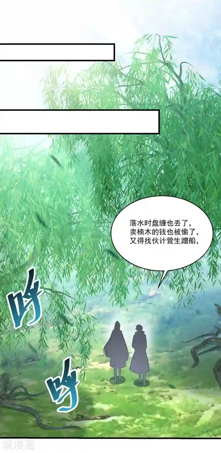 仙魔同修第142话 严禁乱砍滥伐