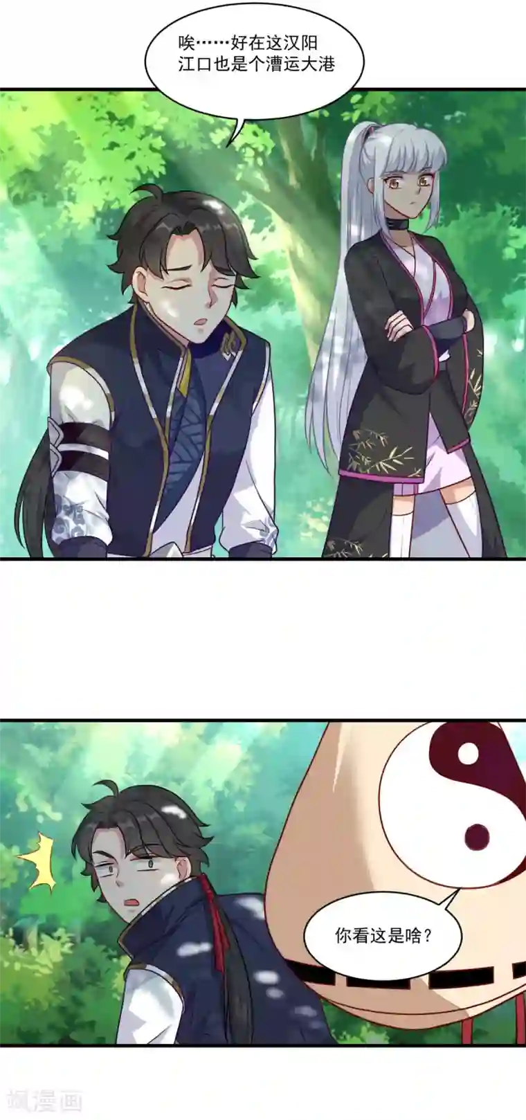 仙魔同修第142话 严禁乱砍滥伐