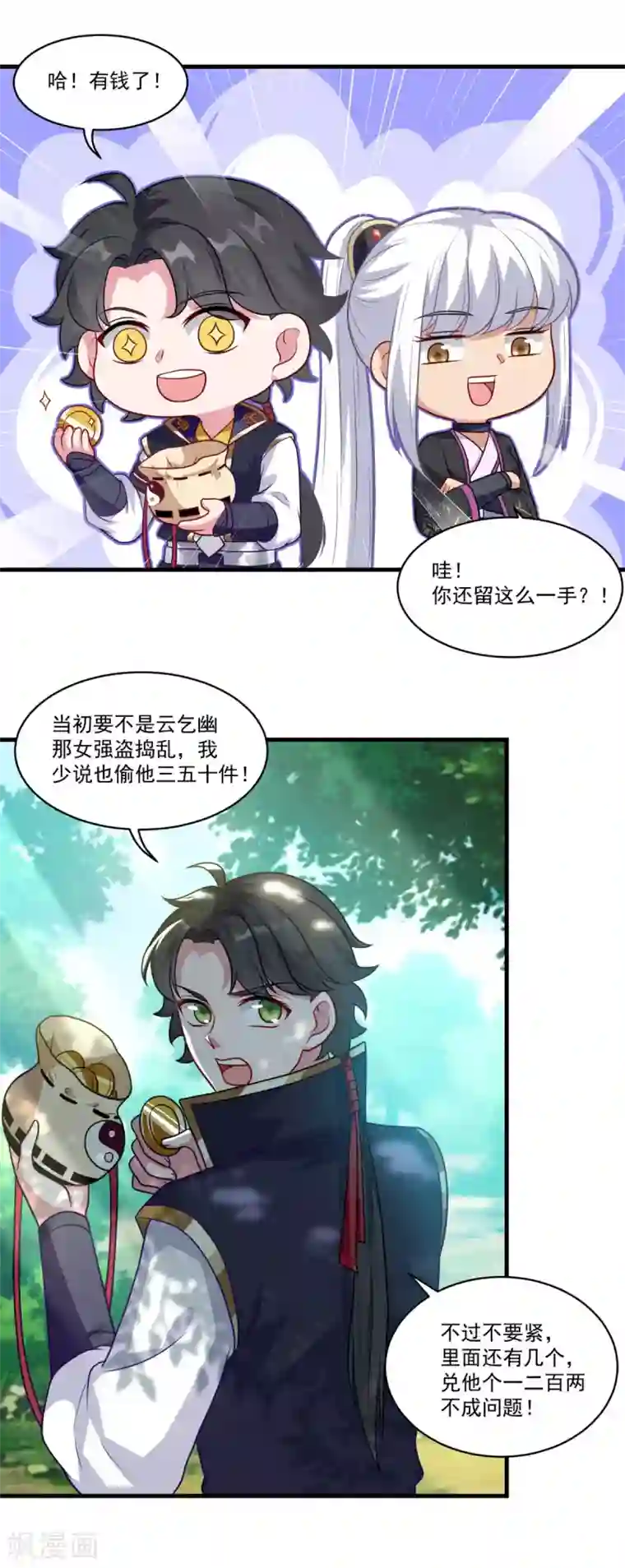 仙魔同修第142话 严禁乱砍滥伐