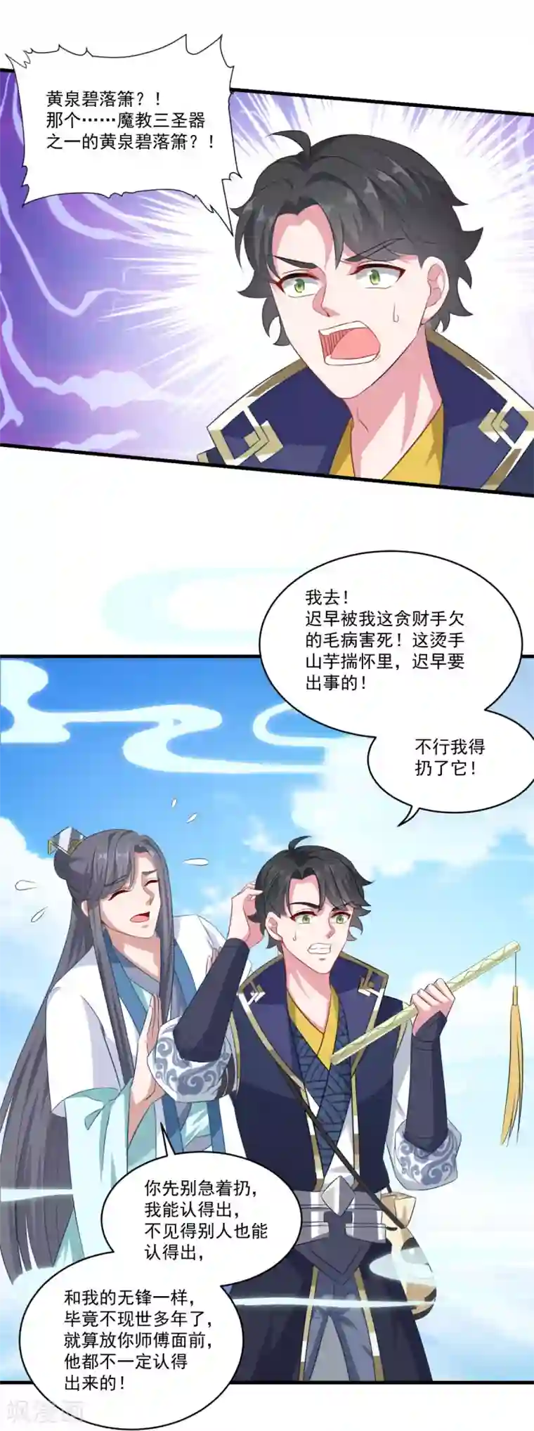 仙魔同修第143话 知音红颜