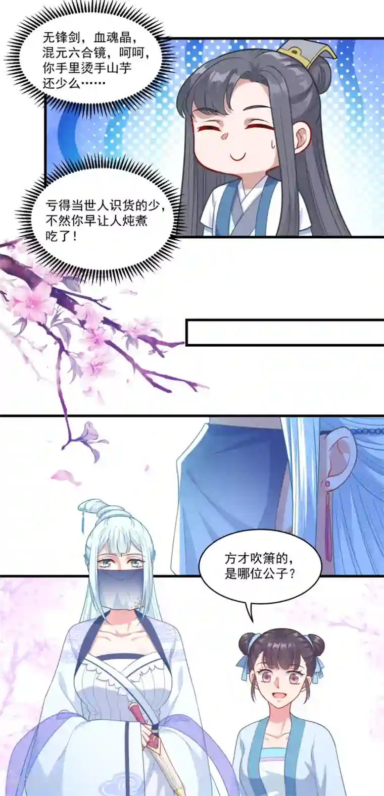 仙魔同修第143话 知音红颜