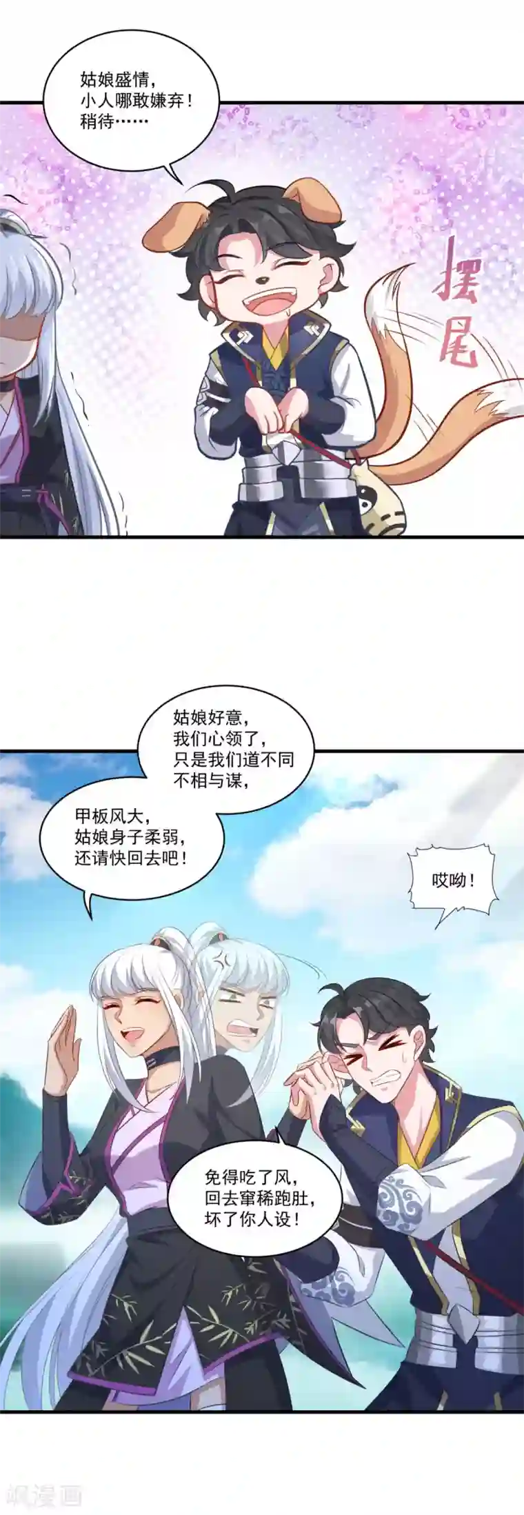 仙魔同修第143话 知音红颜