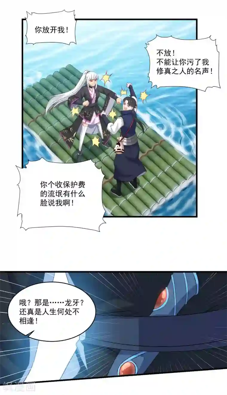 仙魔同修第143话 知音红颜