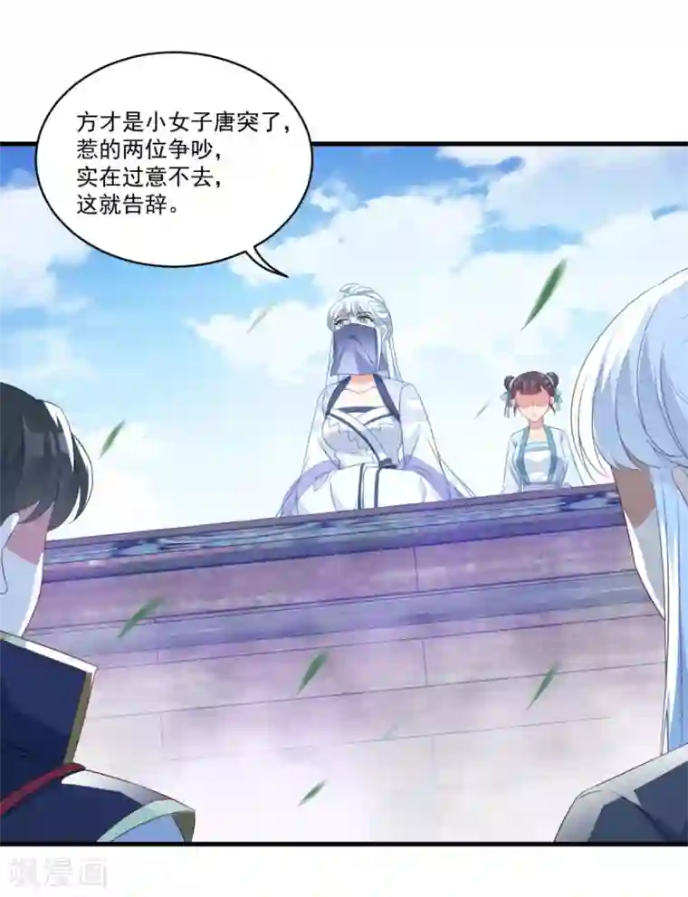 仙魔同修第143话 知音红颜