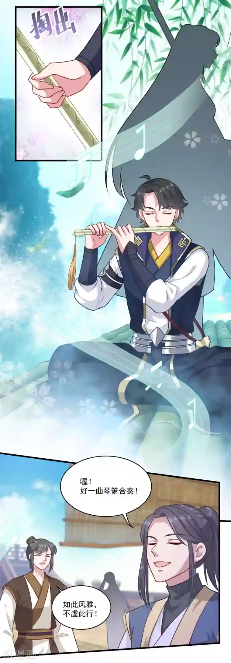 仙魔同修第143话 知音红颜