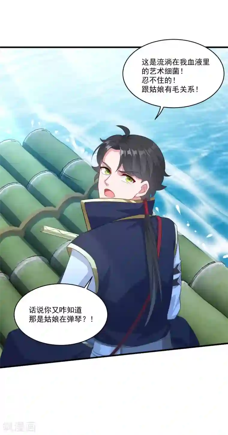 仙魔同修第143话 知音红颜