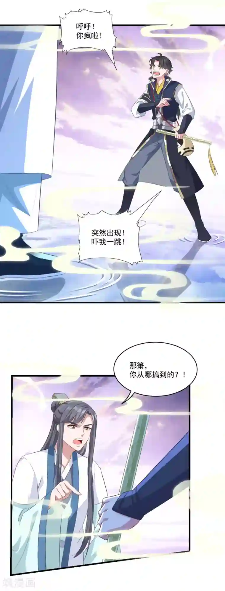 仙魔同修第143话 知音红颜