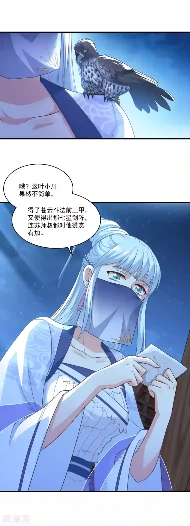 仙魔同修第144话 江中夜色