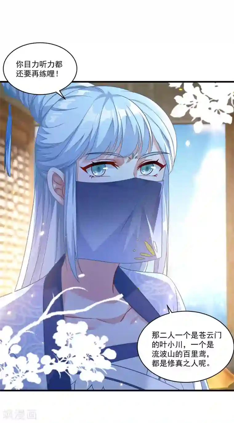 仙魔同修第144话 江中夜色