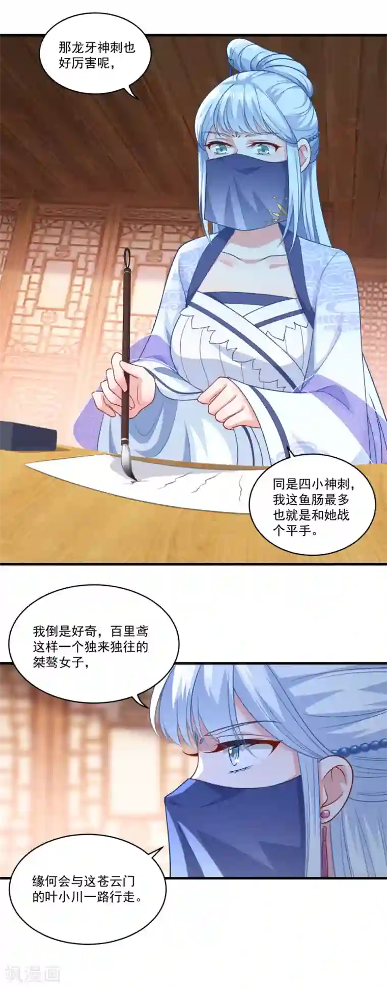 仙魔同修第144话 江中夜色