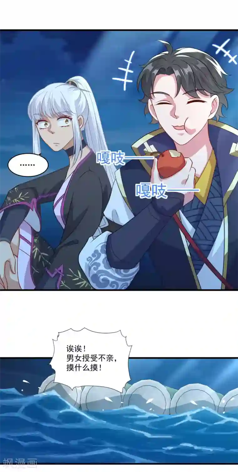 仙魔同修第144话 江中夜色