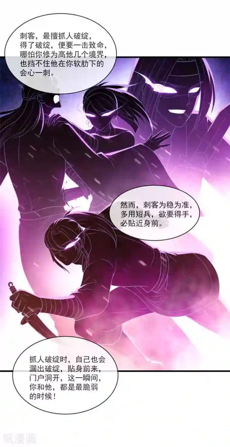 仙魔同修第145话 草菅人命