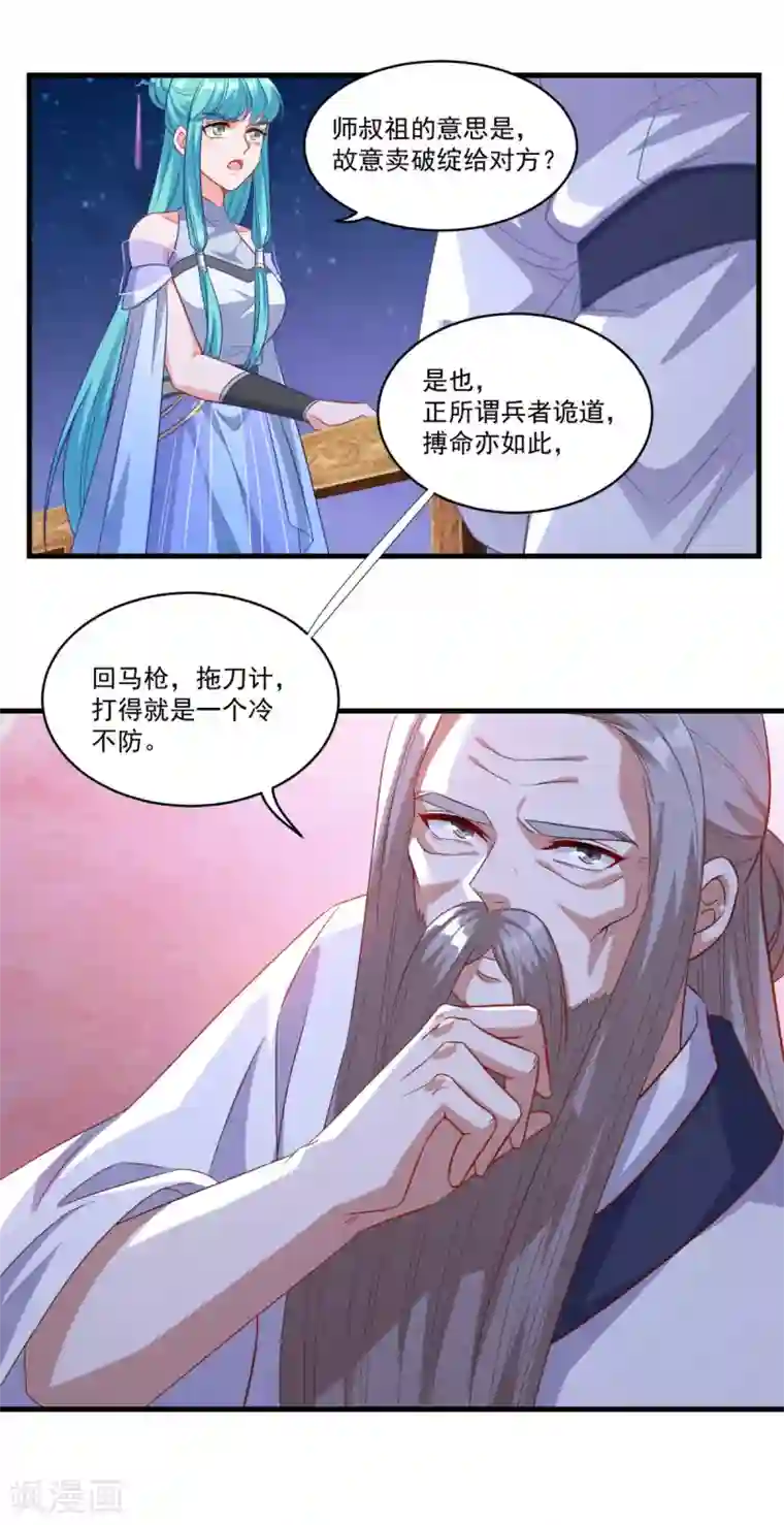 仙魔同修第145话 草菅人命