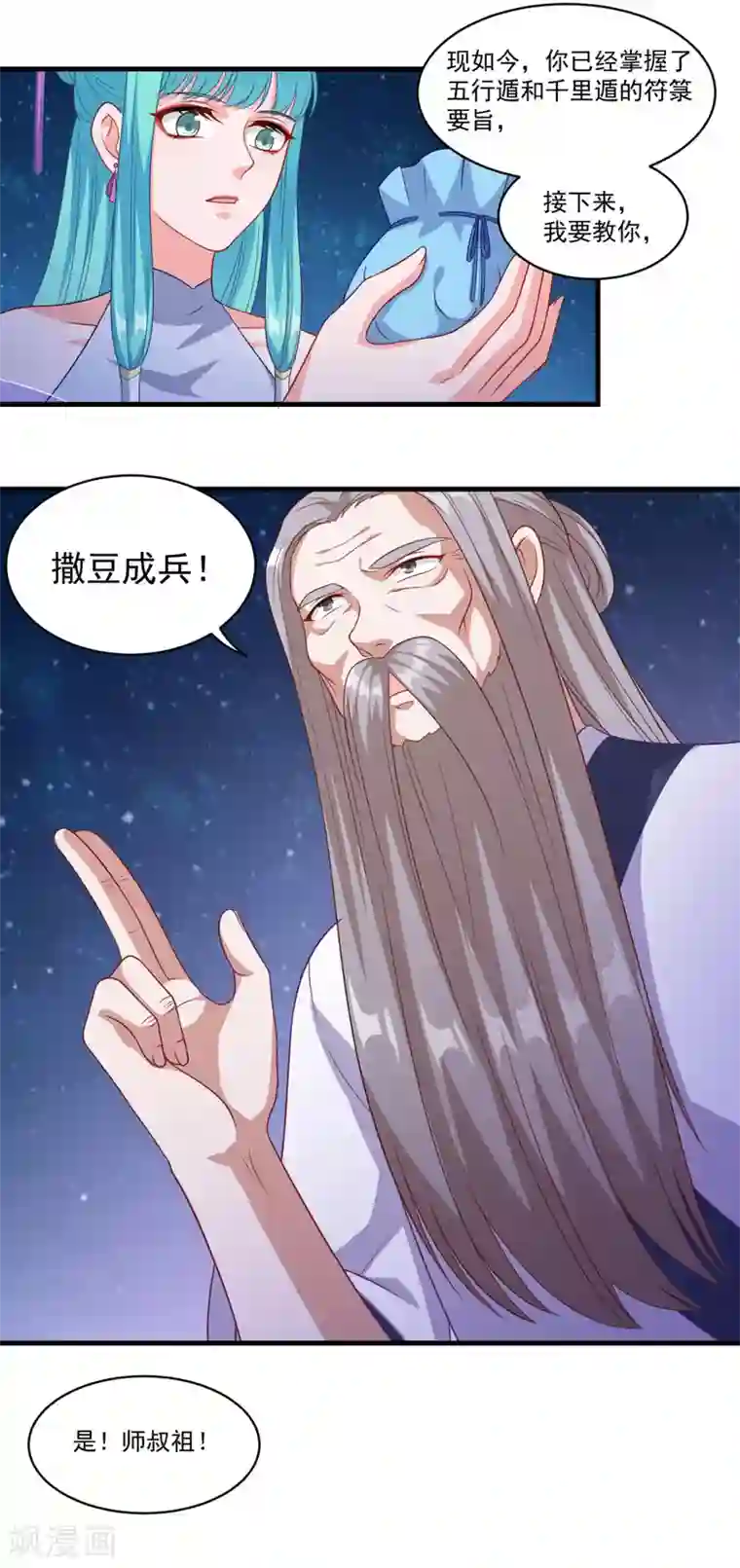 仙魔同修第145话 草菅人命