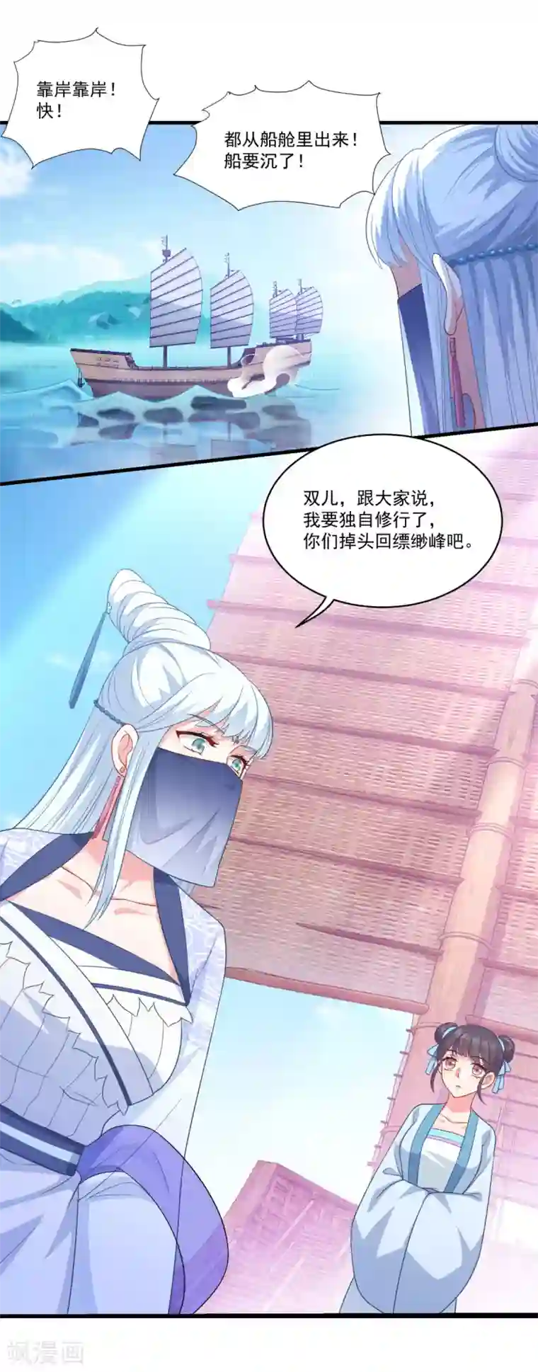 仙魔同修第146话 女扮男装