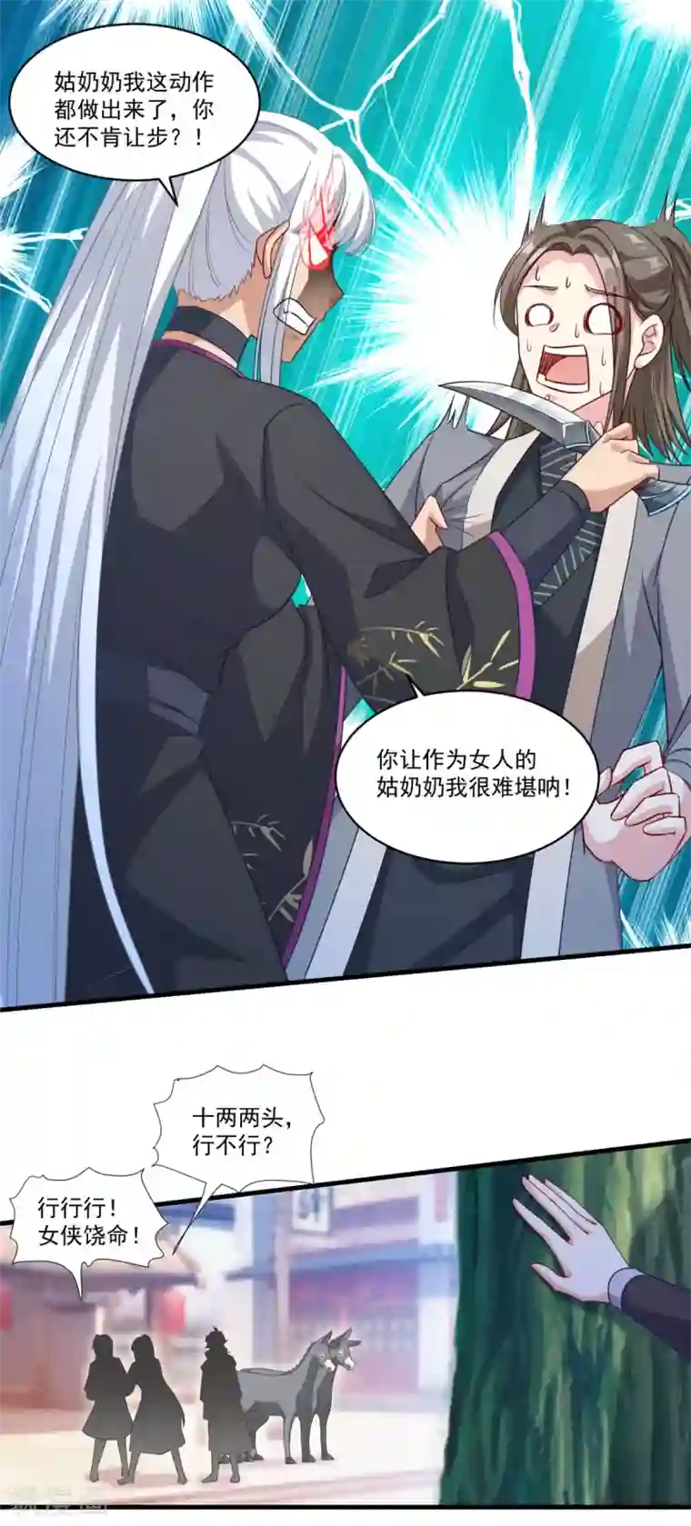 仙魔同修第146话 女扮男装