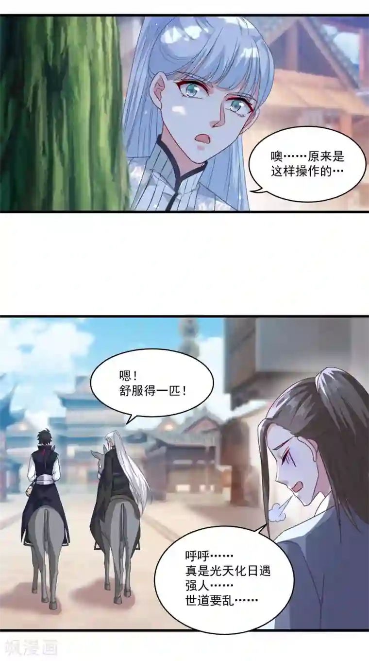 仙魔同修第146话 女扮男装