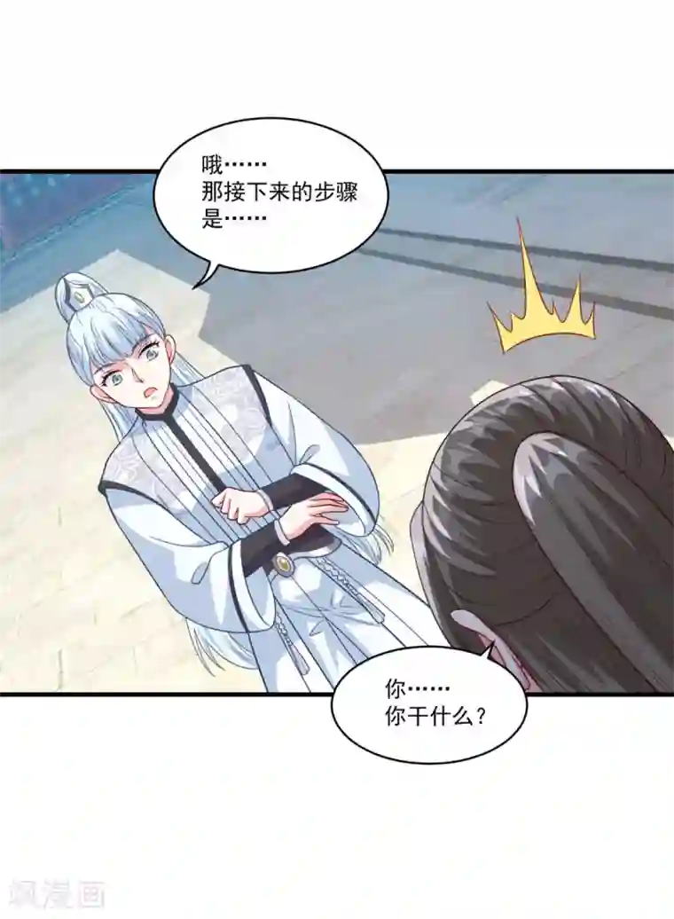 仙魔同修第146话 女扮男装