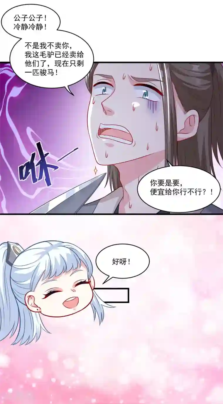 仙魔同修第146话 女扮男装