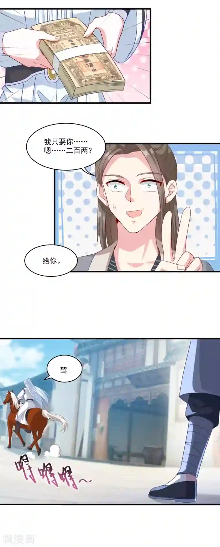 仙魔同修第146话 女扮男装