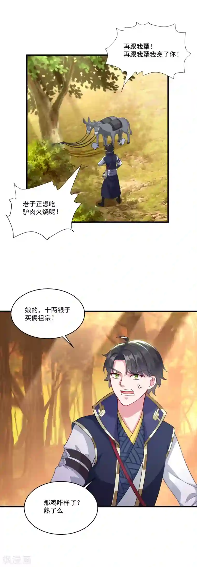 仙魔同修第146话 女扮男装