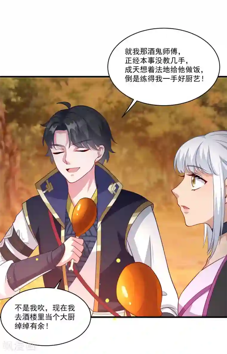 仙魔同修第146话 女扮男装