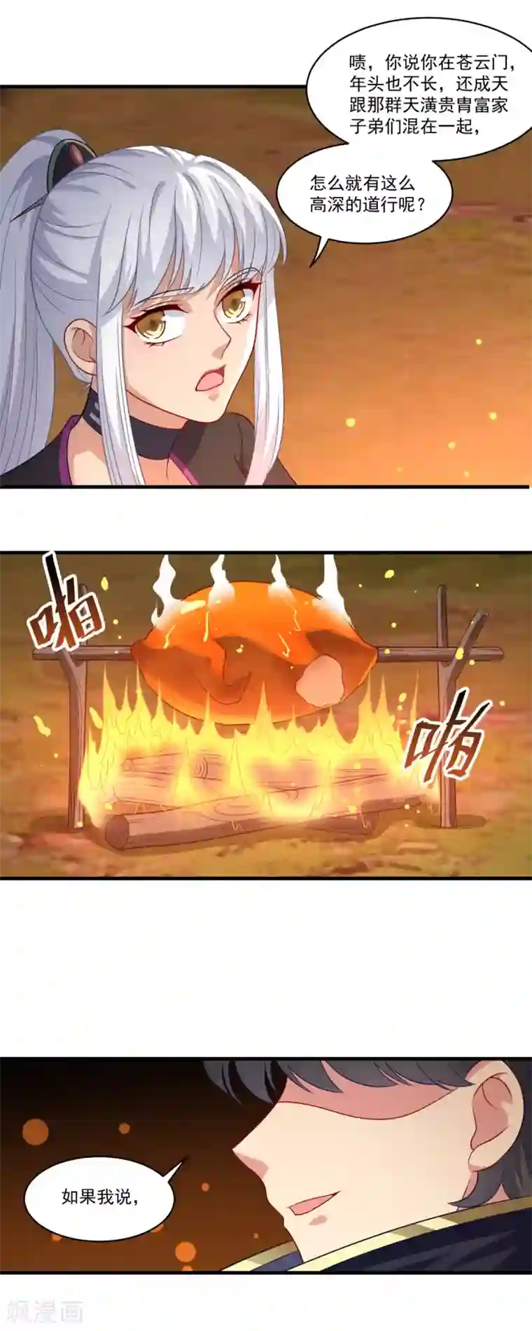 仙魔同修第146话 女扮男装