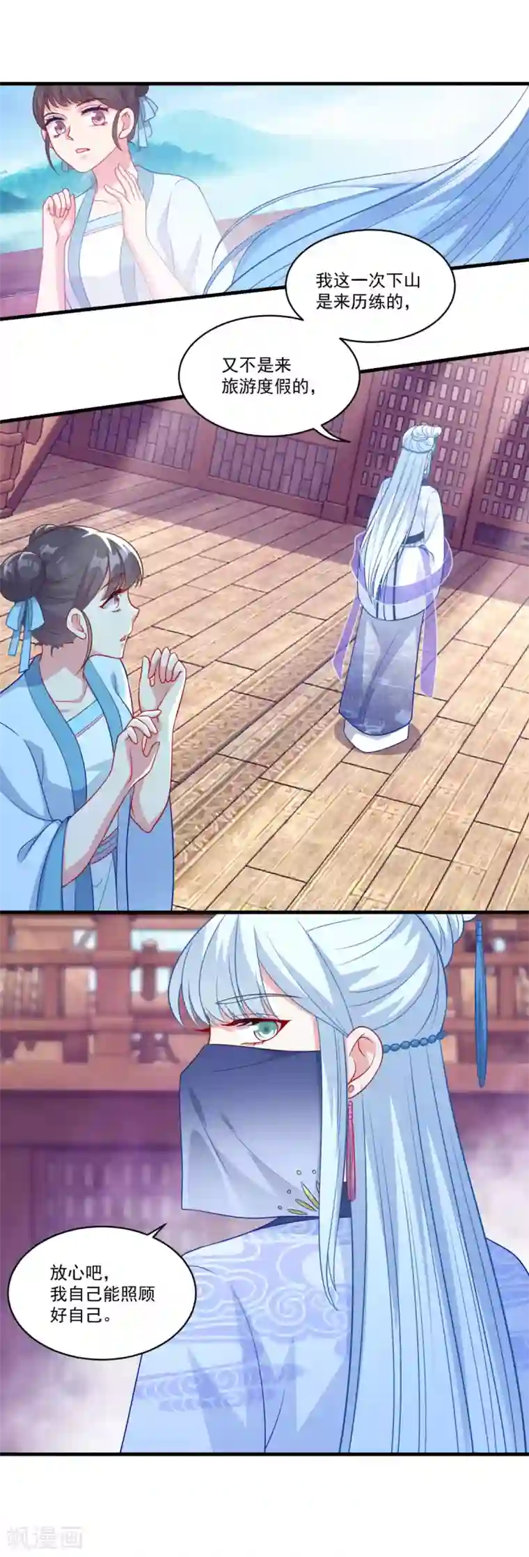 仙魔同修第146话 女扮男装