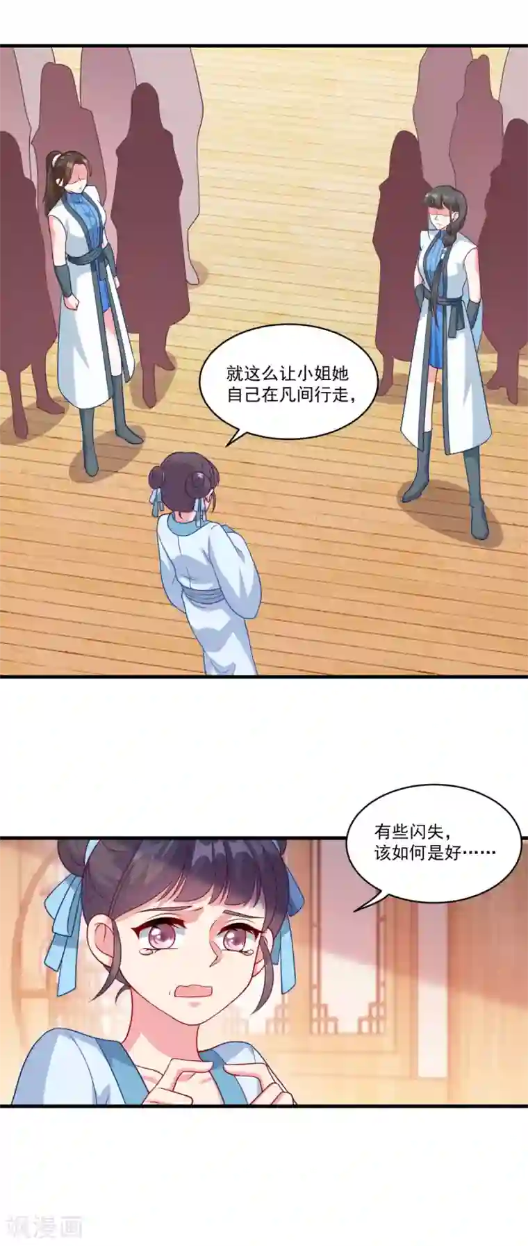 仙魔同修第146话 女扮男装