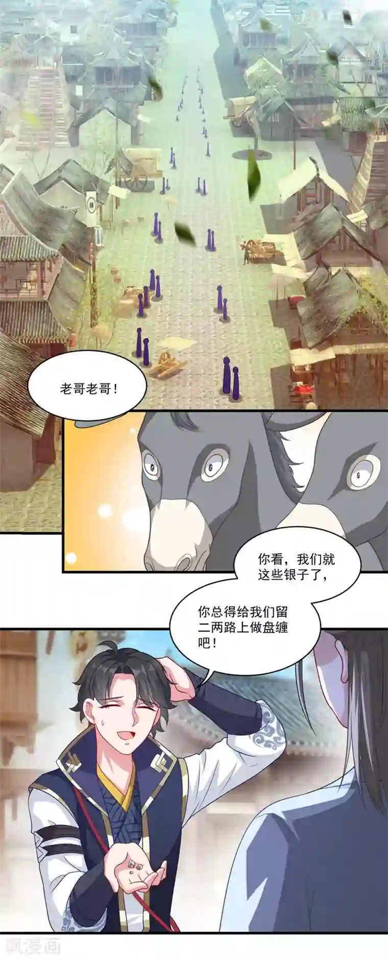 仙魔同修第146话 女扮男装