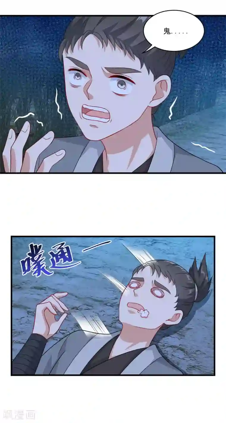 仙魔同修第148话 阴兵借道