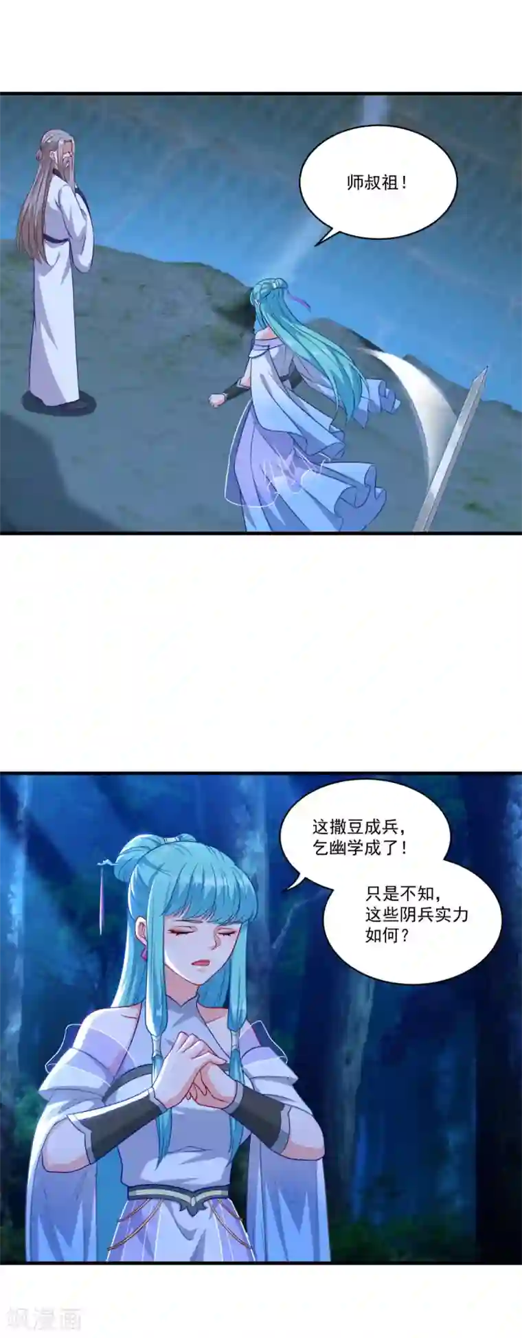 仙魔同修第148话 阴兵借道