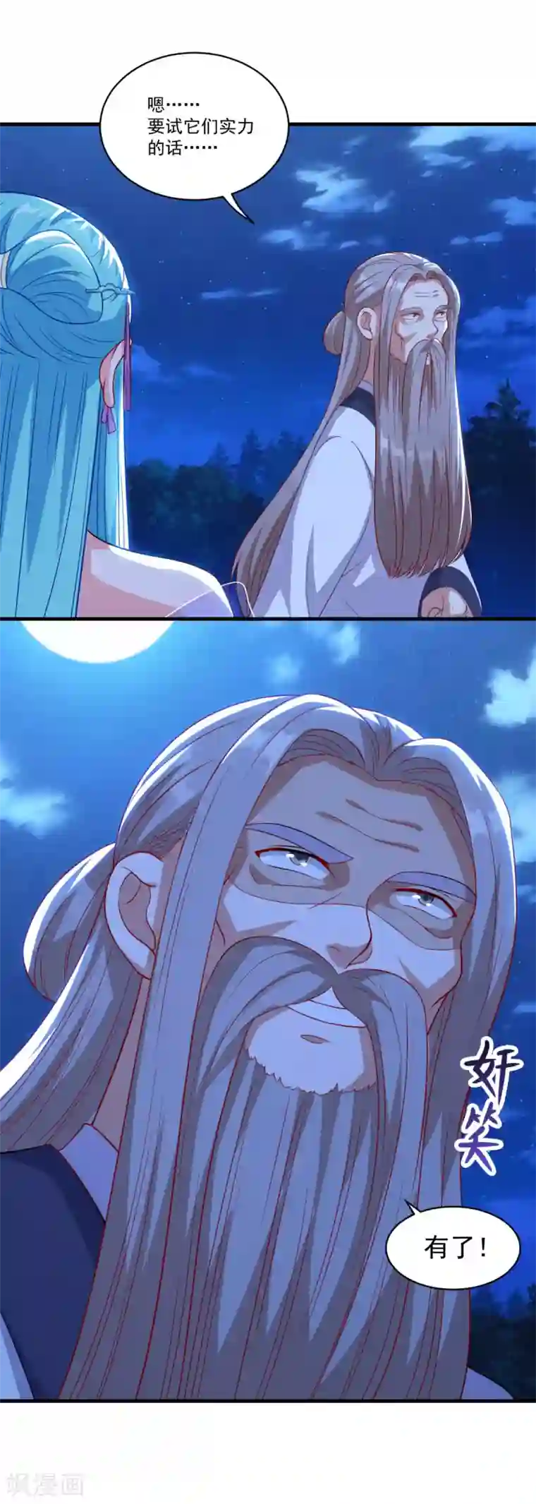 仙魔同修第148话 阴兵借道