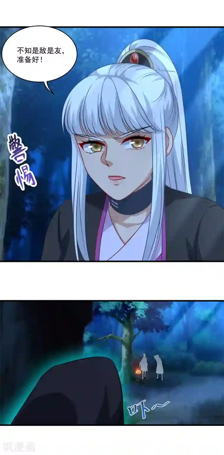 仙魔同修第148话 阴兵借道